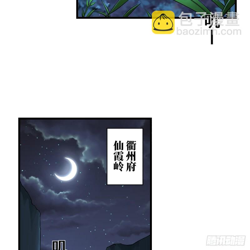 🍚笑傲江湖 第二百话一十话 将军驾到 第45页