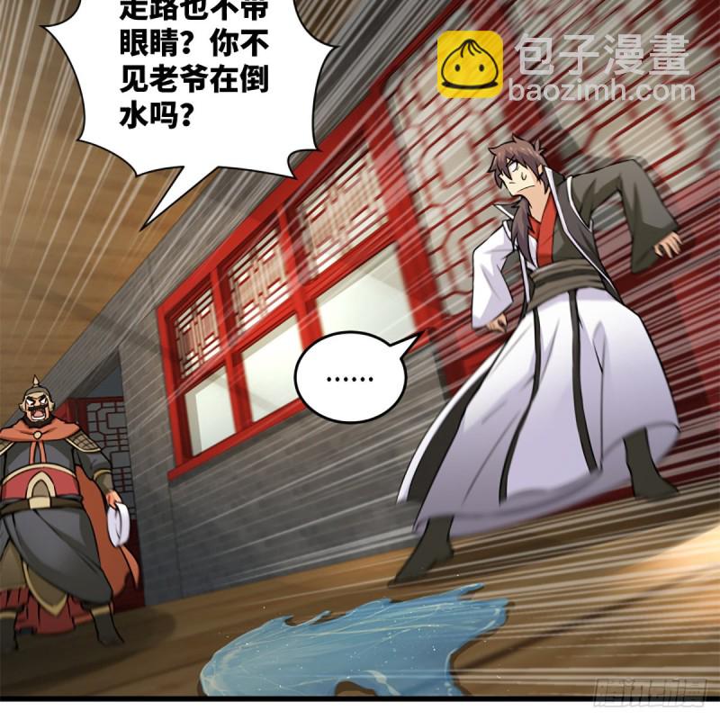 🍚笑傲江湖 第二百话一十话 将军驾到 第5页