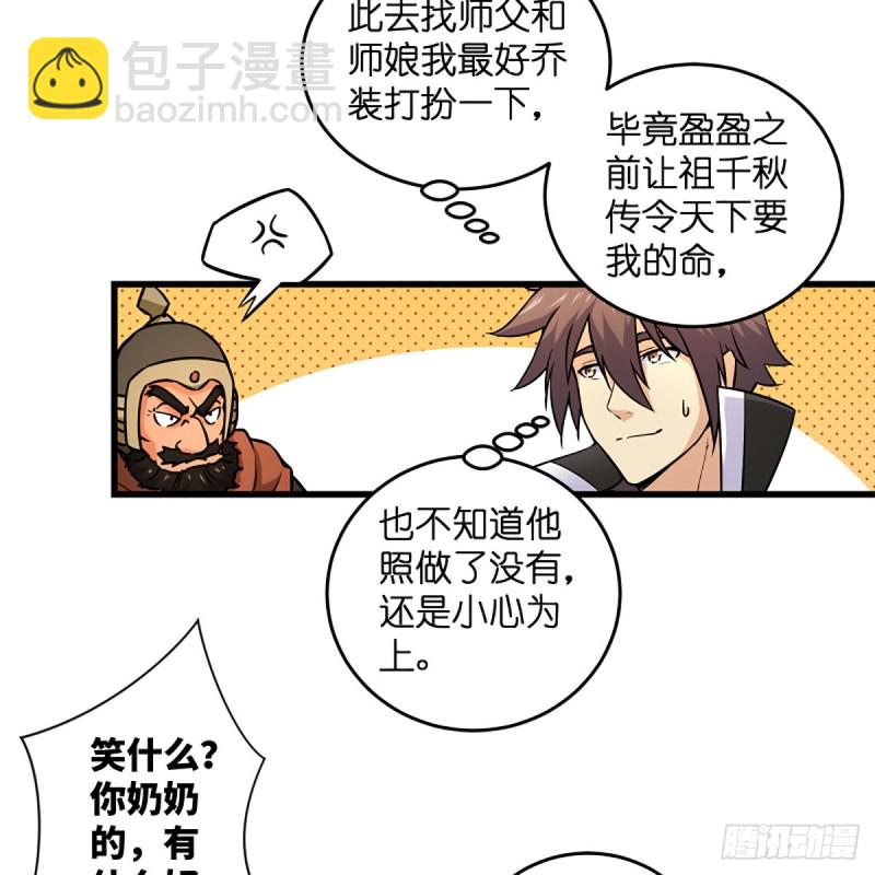 🍚笑傲江湖 第二百话一十话 将军驾到 第8页