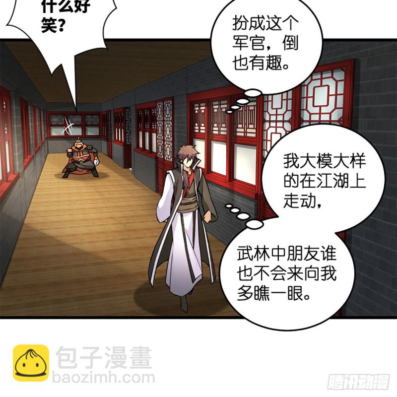 🍚笑傲江湖 第二百话一十话 将军驾到 第9页
