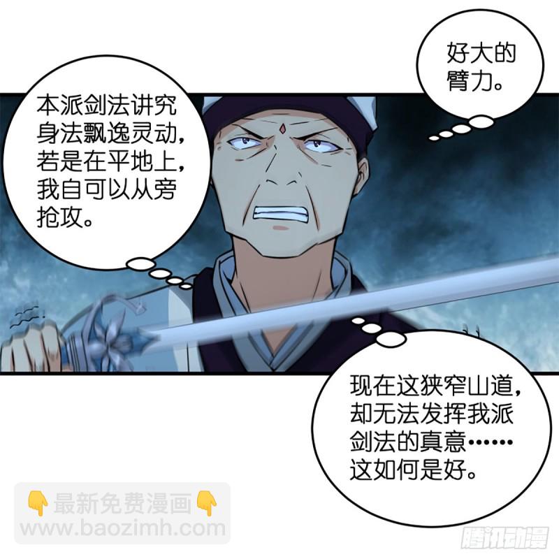 🍚笑傲江湖 第二百十二话 进退维谷 第27页