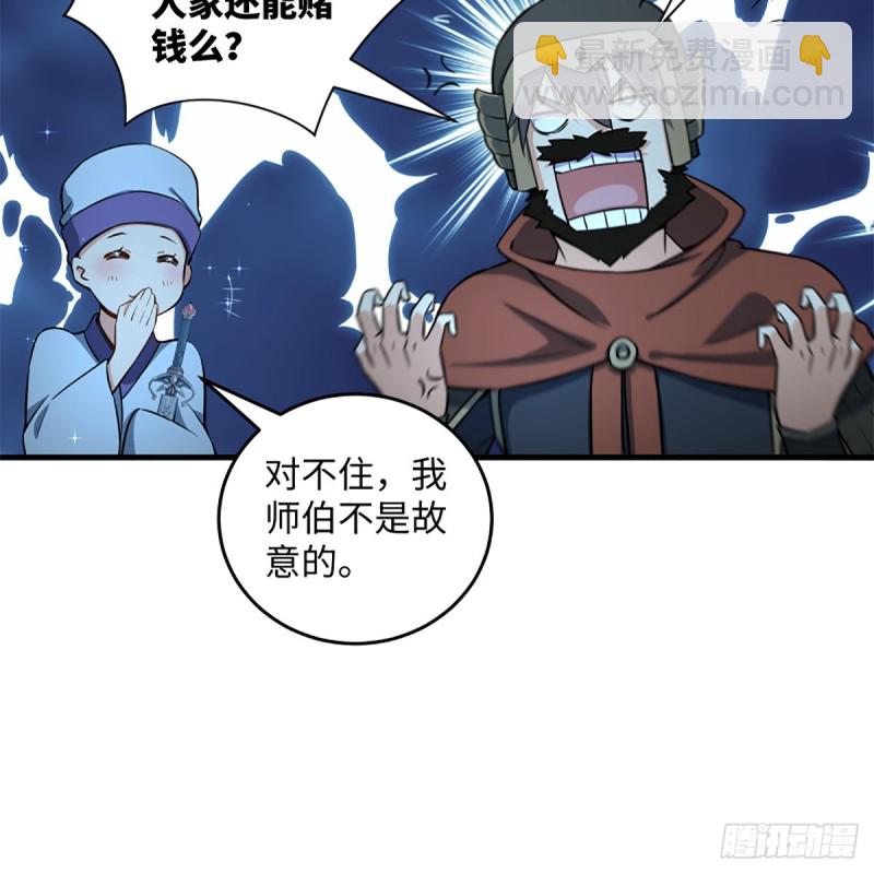 🍚笑傲江湖 第二百十二话 进退维谷 第31页