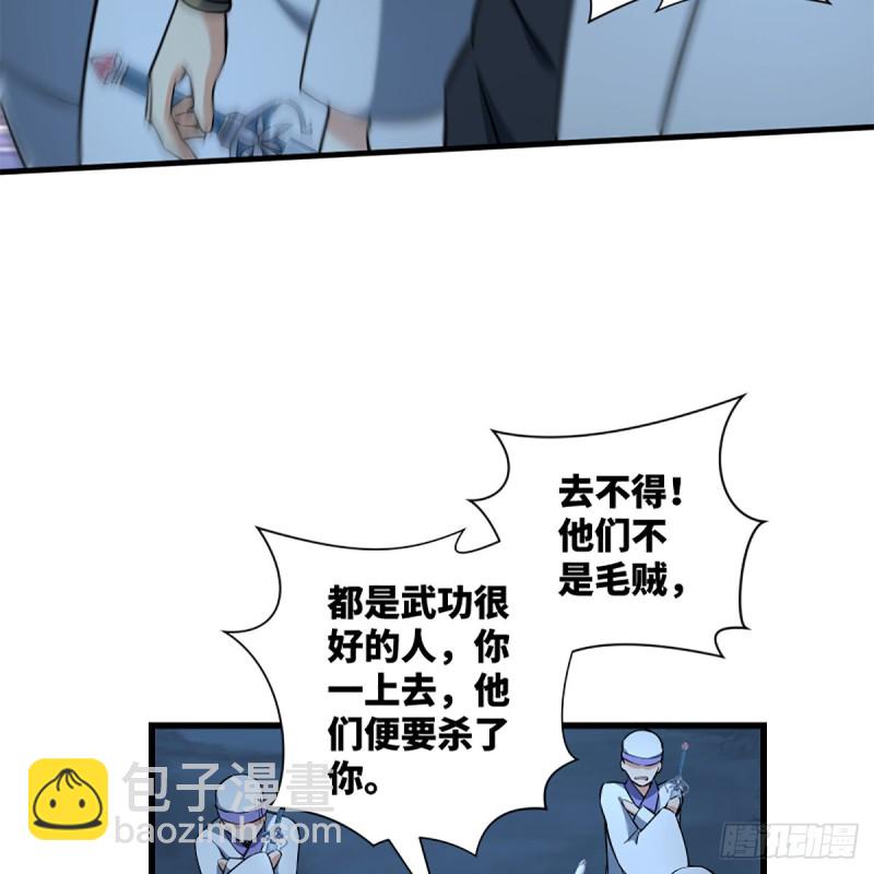 🍚笑傲江湖 第二百十二话 进退维谷 第38页