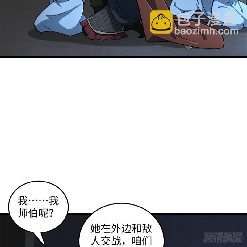 🍚笑傲江湖 第二百十四话 救人要紧 第24页