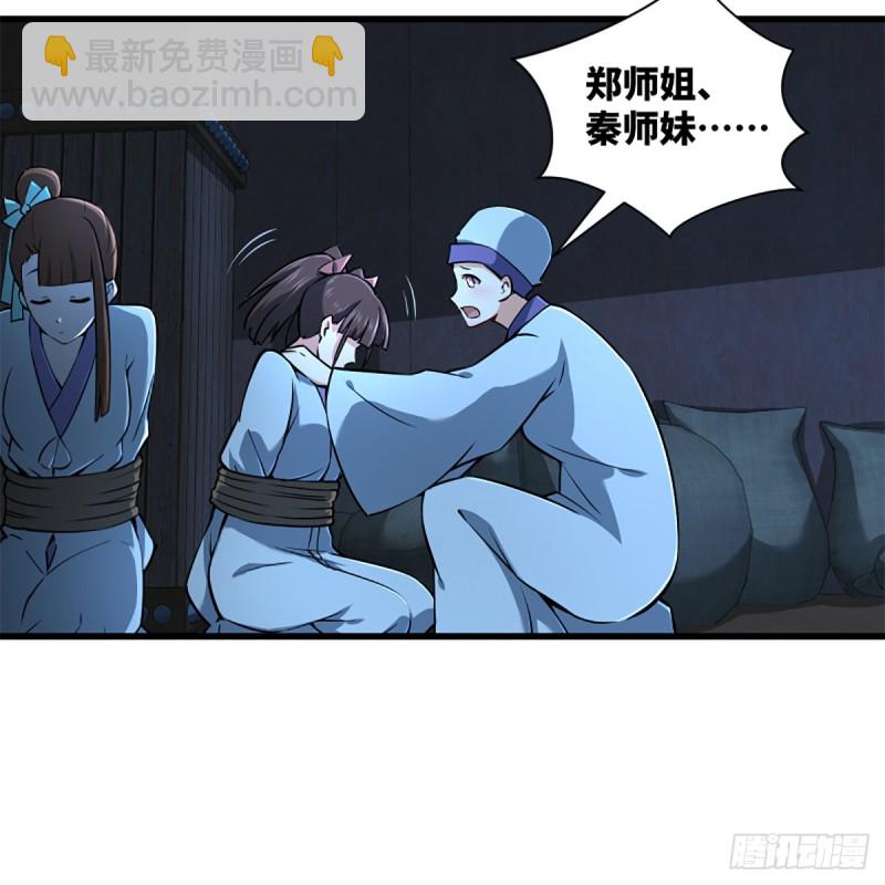 🍚笑傲江湖 第二百十四话 救人要紧 第26页