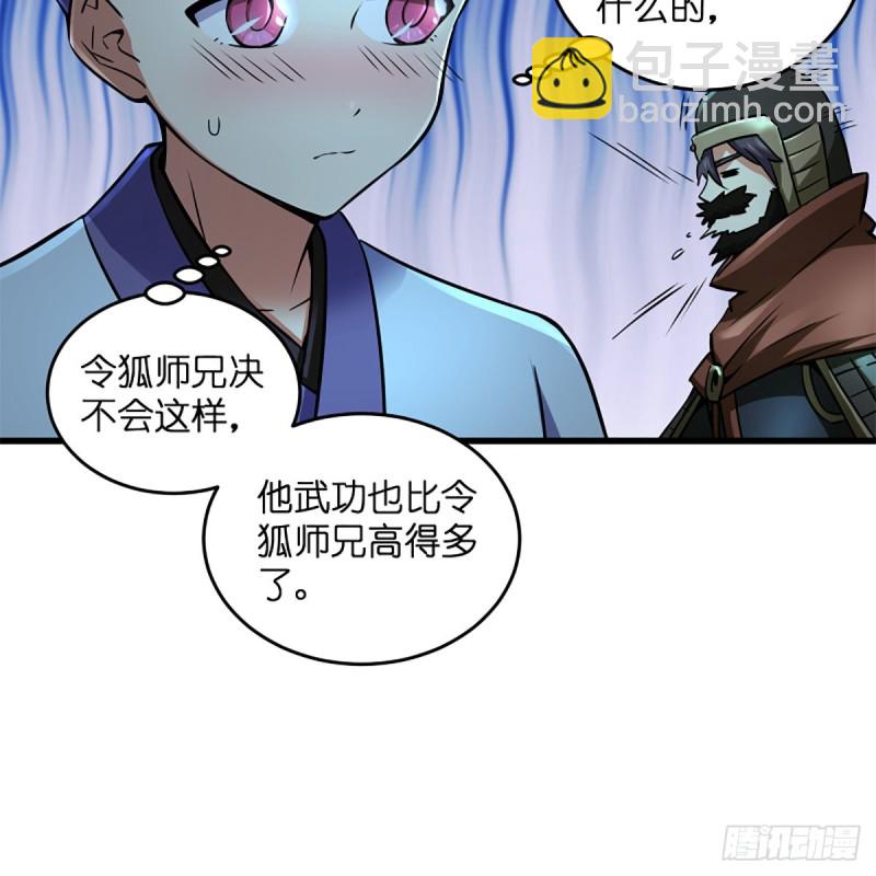 🍚笑傲江湖 第二百十六话 我就是我 第11页