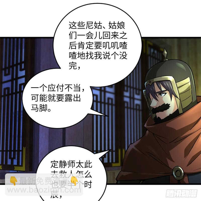 🍚笑傲江湖 第二百十六话 我就是我 第18页
