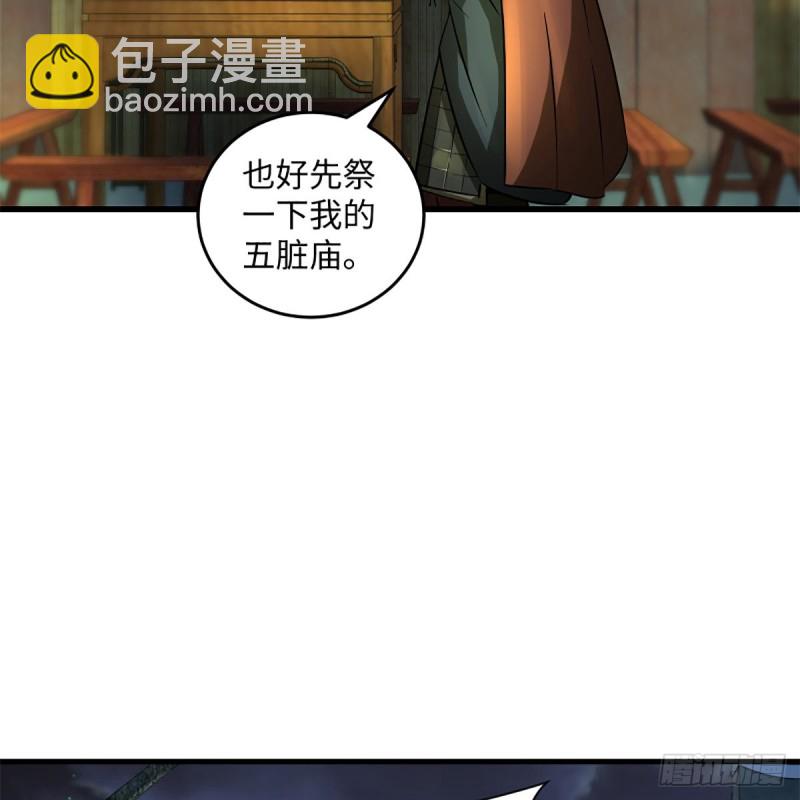 🍚笑傲江湖 第二百十六话 我就是我 第20页