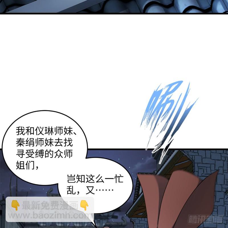 🍚笑傲江湖 第二百十六话 我就是我 第27页