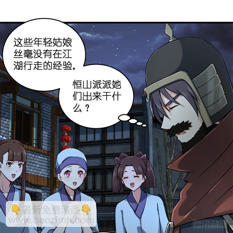 🍚笑傲江湖 第二百十六话 我就是我 第29页