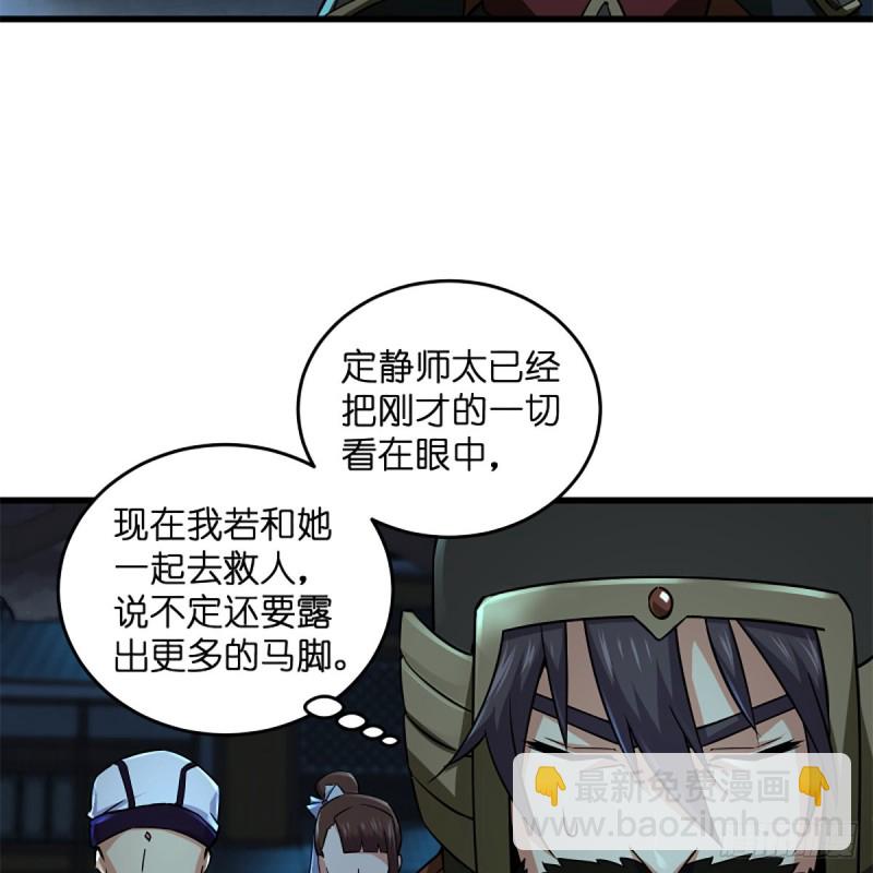 🍚笑傲江湖 第二百十六话 我就是我 第3页