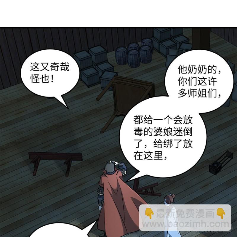 🍚笑傲江湖 第二百十六话 我就是我 第31页