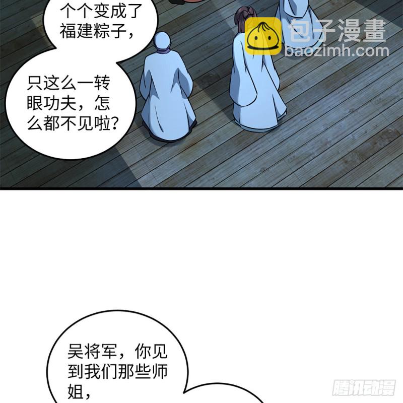 🍚笑傲江湖 第二百十六话 我就是我 第32页