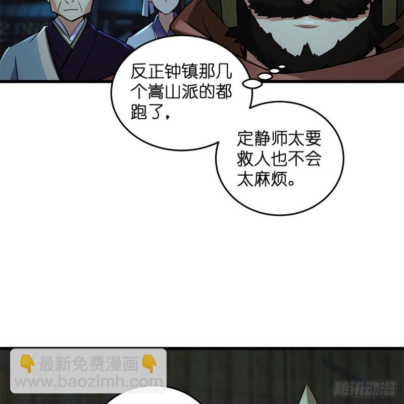 🍚笑傲江湖 第二百十六话 我就是我 第4页