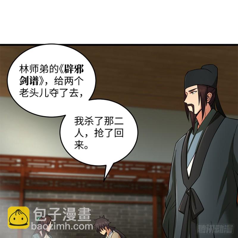 🍚笑傲江湖 第二百二十话 回首又见锅 第14页