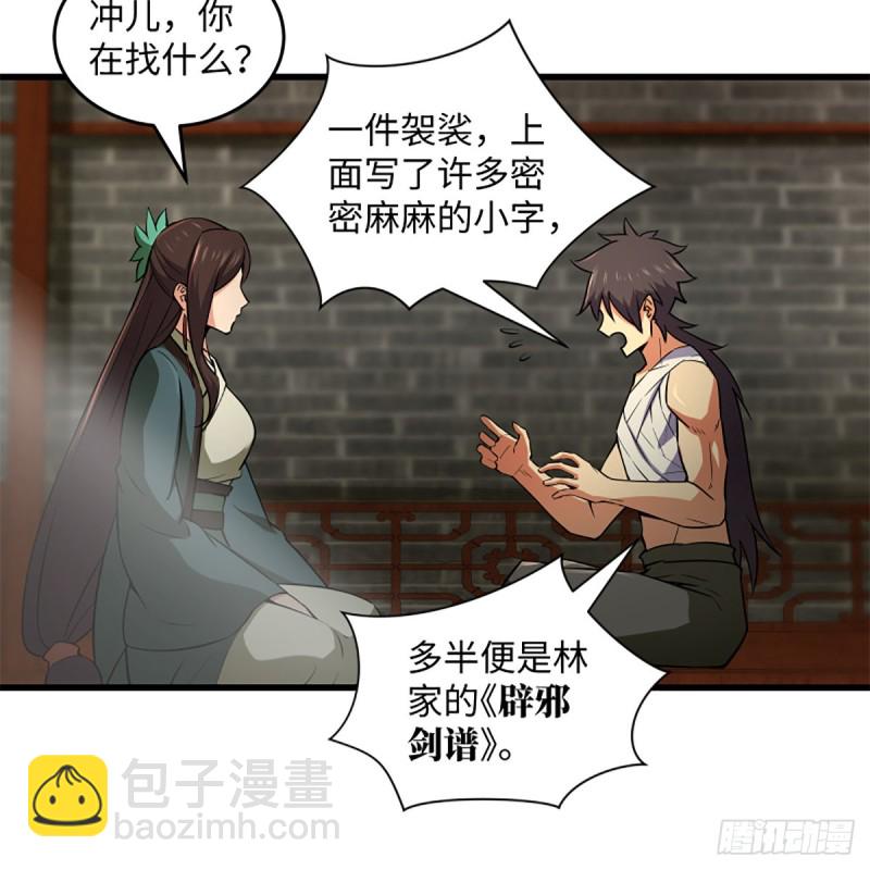 🍚笑傲江湖 第二百二十话 回首又见锅 第17页
