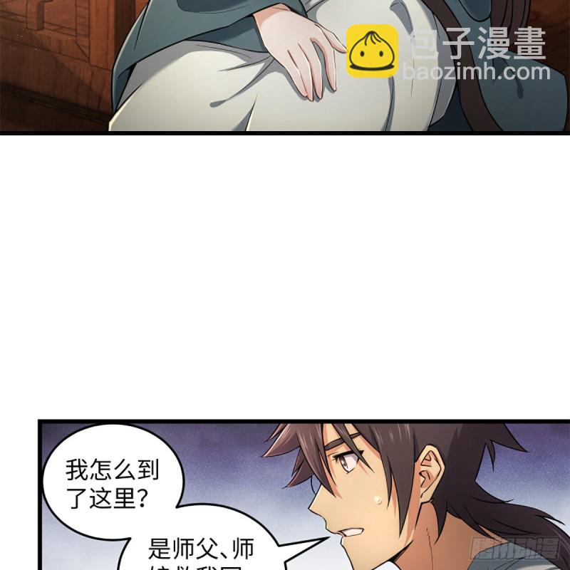 🍚笑傲江湖 第二百二十话 回首又见锅 第22页