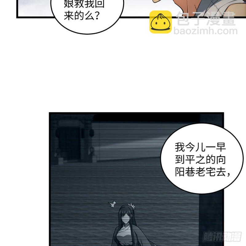 🍚笑傲江湖 第二百二十话 回首又见锅 第23页