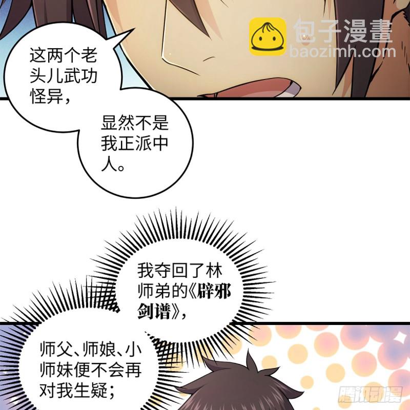 🍚笑傲江湖 第二百二十话 回首又见锅 第29页