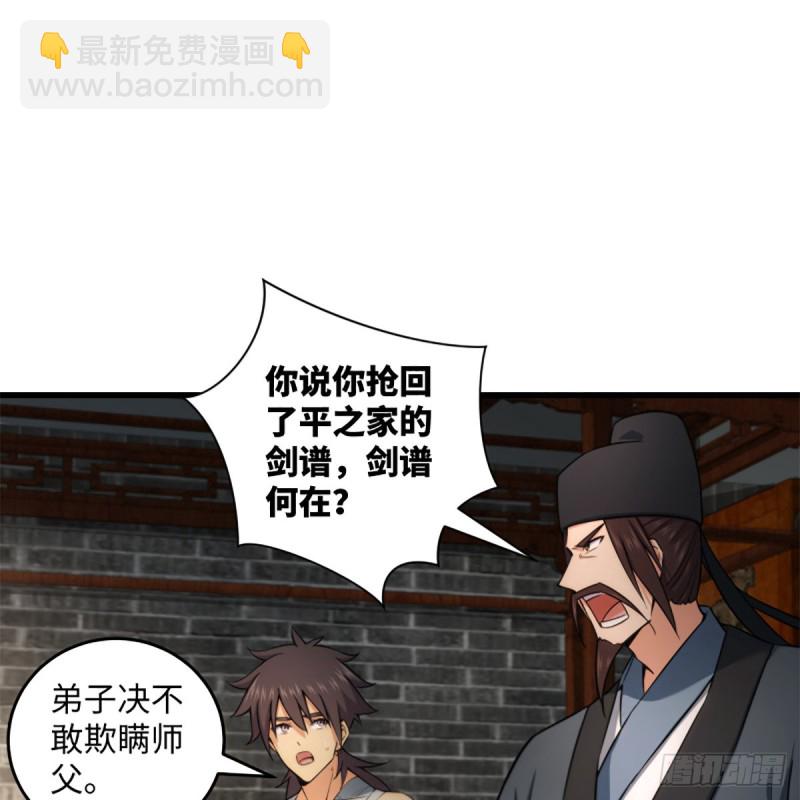 🍚笑傲江湖 第二百二十话 回首又见锅 第33页