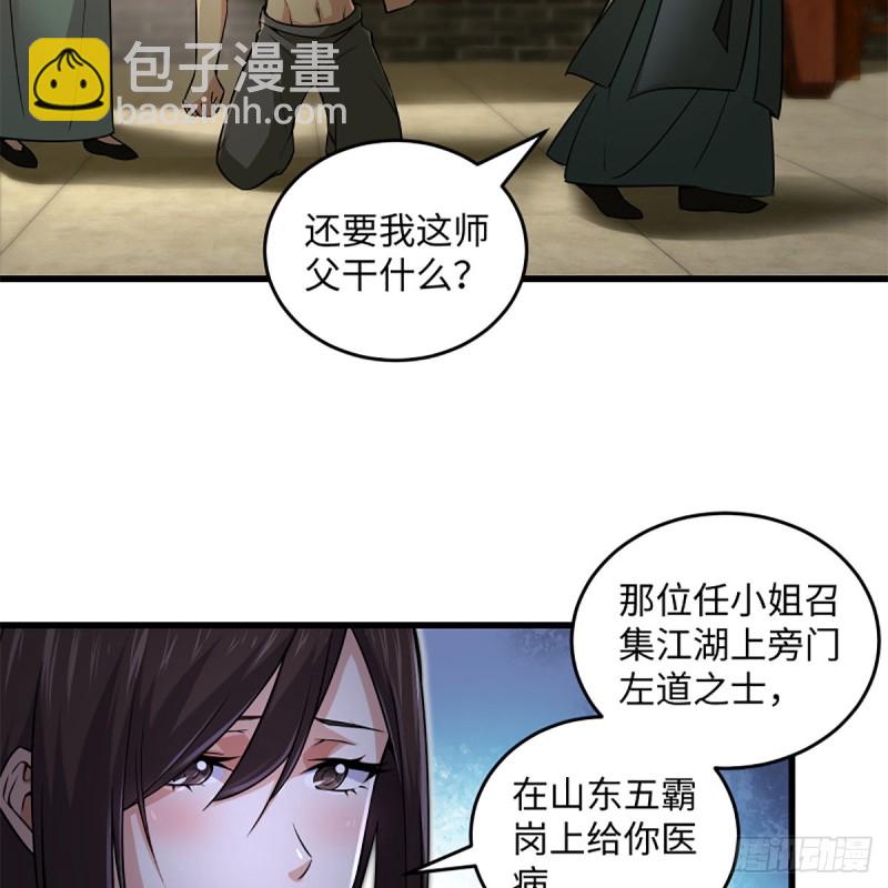 🍚笑傲江湖 第二百二十话 回首又见锅 第40页