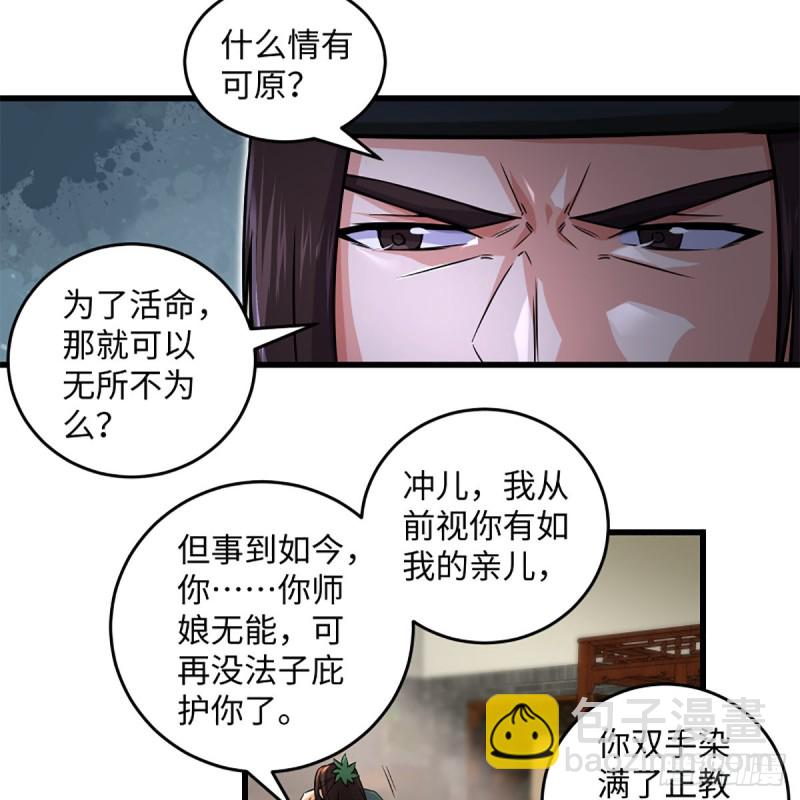 🍚笑傲江湖 第二百二十话 回首又见锅 第48页
