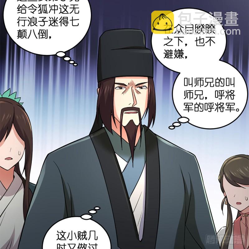 🍚笑傲江湖 第二百二十二话 观音妙智力 第13页