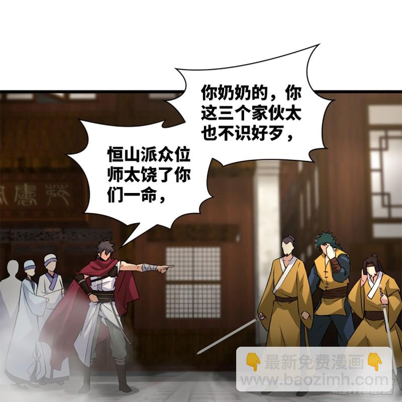 🍚笑傲江湖 第二百二十二话 观音妙智力 第2页