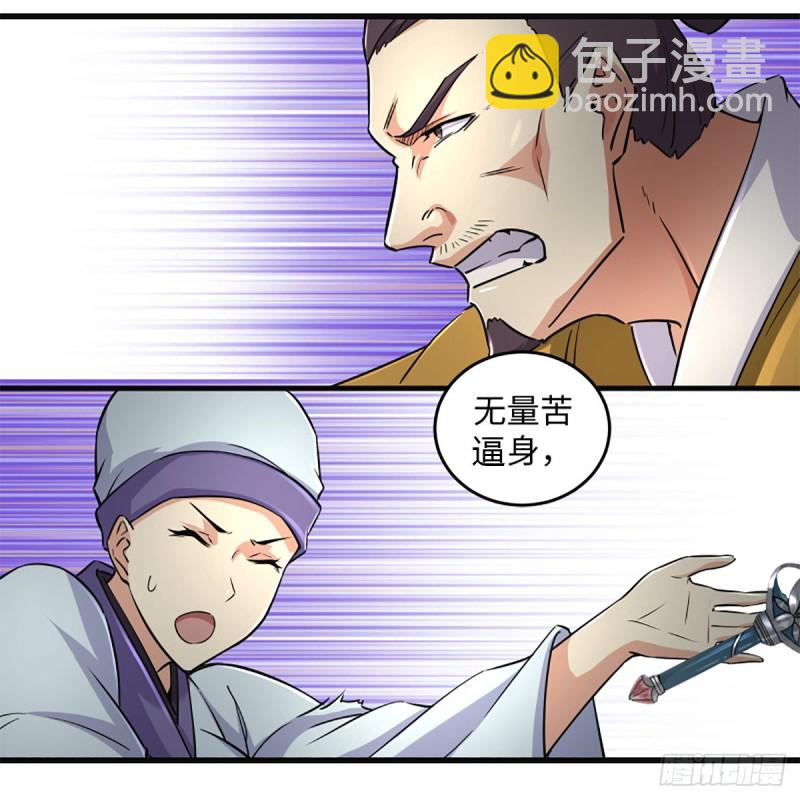 🍚笑傲江湖 第二百二十二话 观音妙智力 第22页