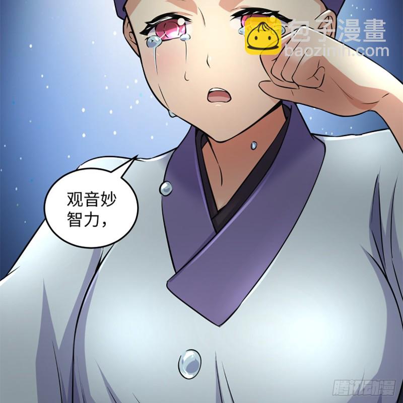 🍚笑傲江湖 第二百二十二话 观音妙智力 第24页