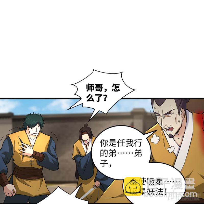 🍚笑傲江湖 第二百二十二话 观音妙智力 第49页