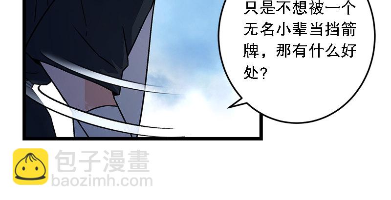 🍚笑傲江湖 第二十二话 香饽饽林平之！ 第16页