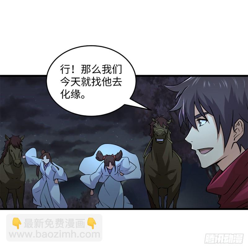 🍚笑傲江湖 第二百二十四话 许愿 第10页