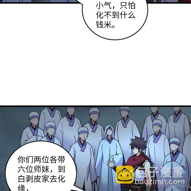 🍚笑傲江湖 第二百二十四话 许愿 第12页
