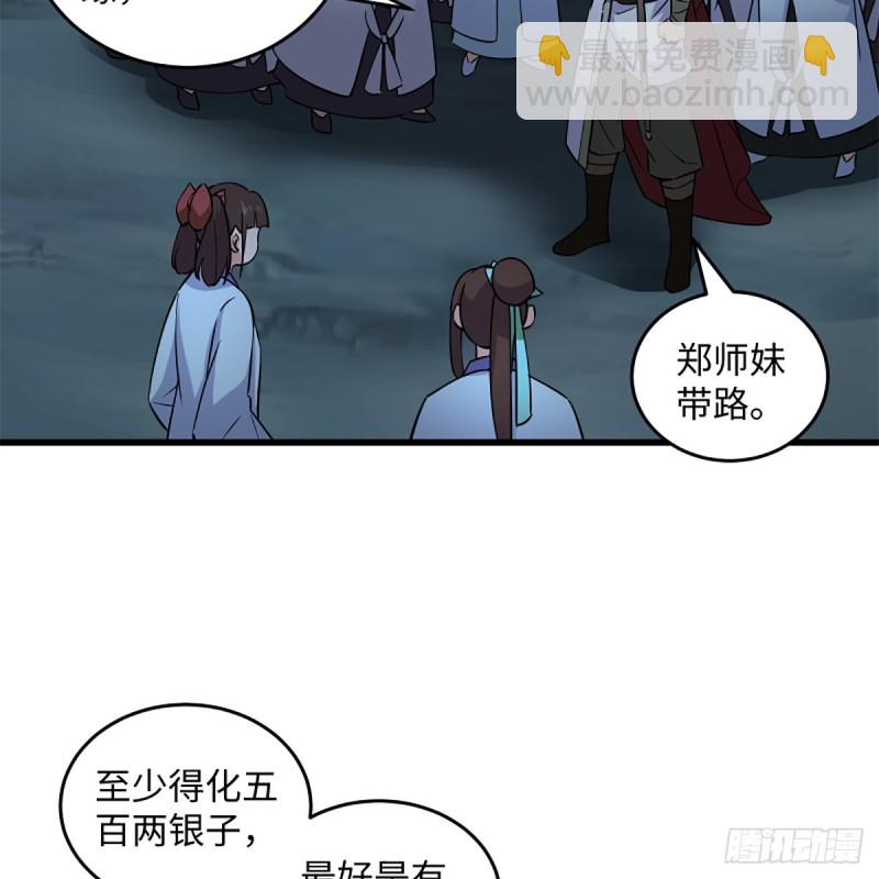 🍚笑傲江湖 第二百二十四话 许愿 第13页