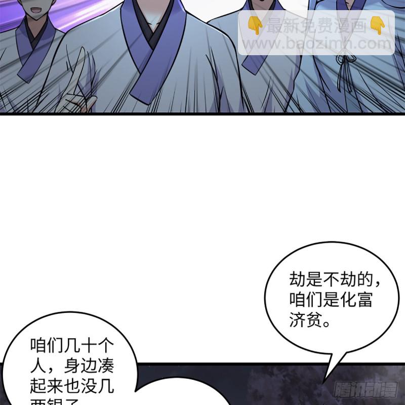 🍚笑傲江湖 第二百二十四话 许愿 第17页