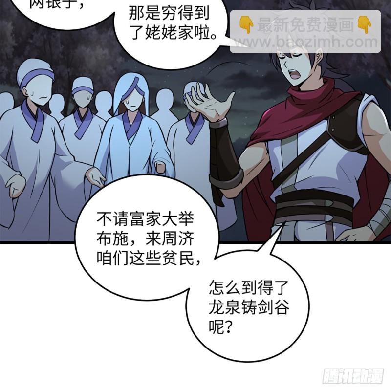 🍚笑傲江湖 第二百二十四话 许愿 第18页