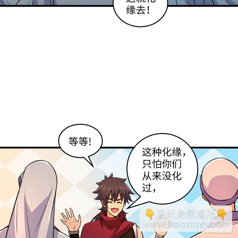 🍚笑傲江湖 第二百二十四话 许愿 第20页