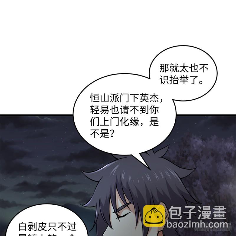 🍚笑傲江湖 第二百二十四话 许愿 第25页