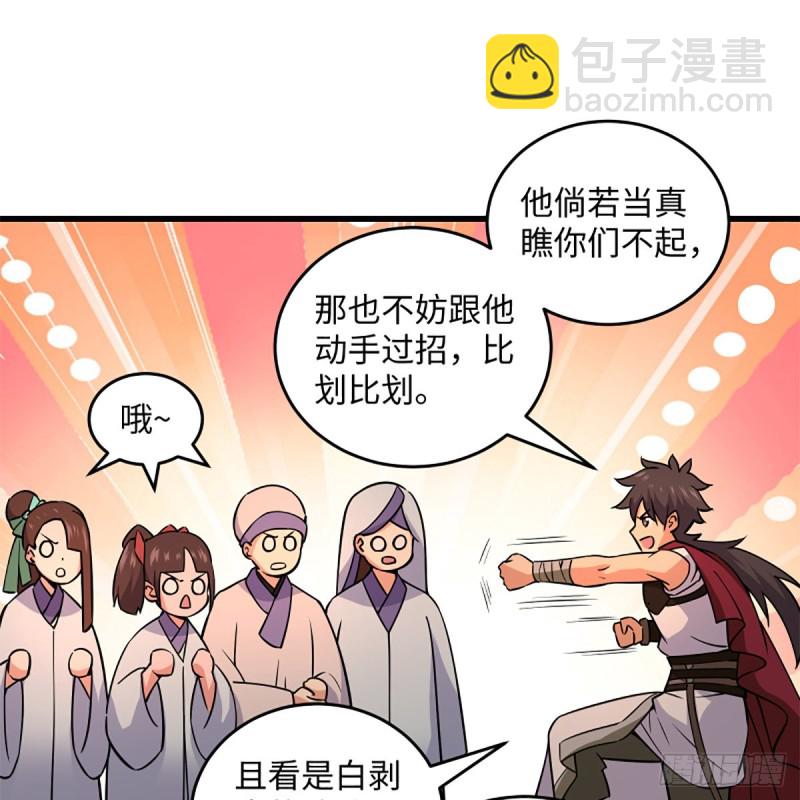 🍚笑傲江湖 第二百二十四话 许愿 第27页