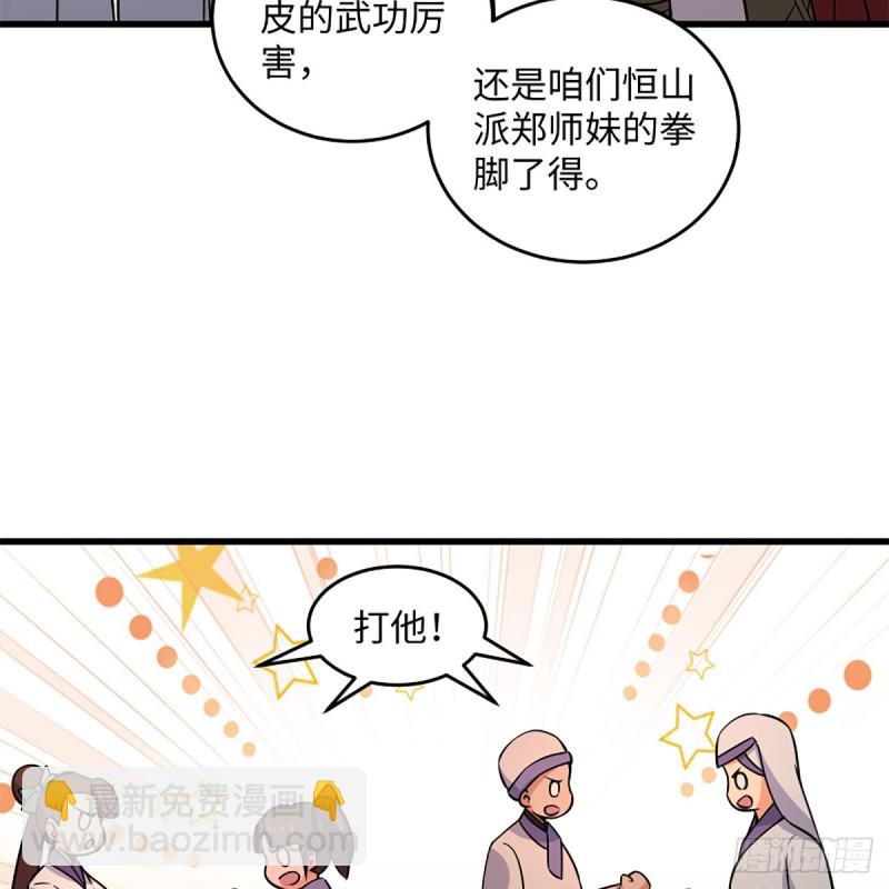 🍚笑傲江湖 第二百二十四话 许愿 第28页