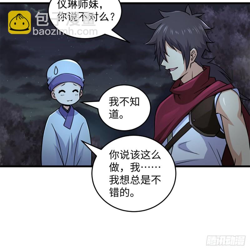🍚笑傲江湖 第二百二十四话 许愿 第31页