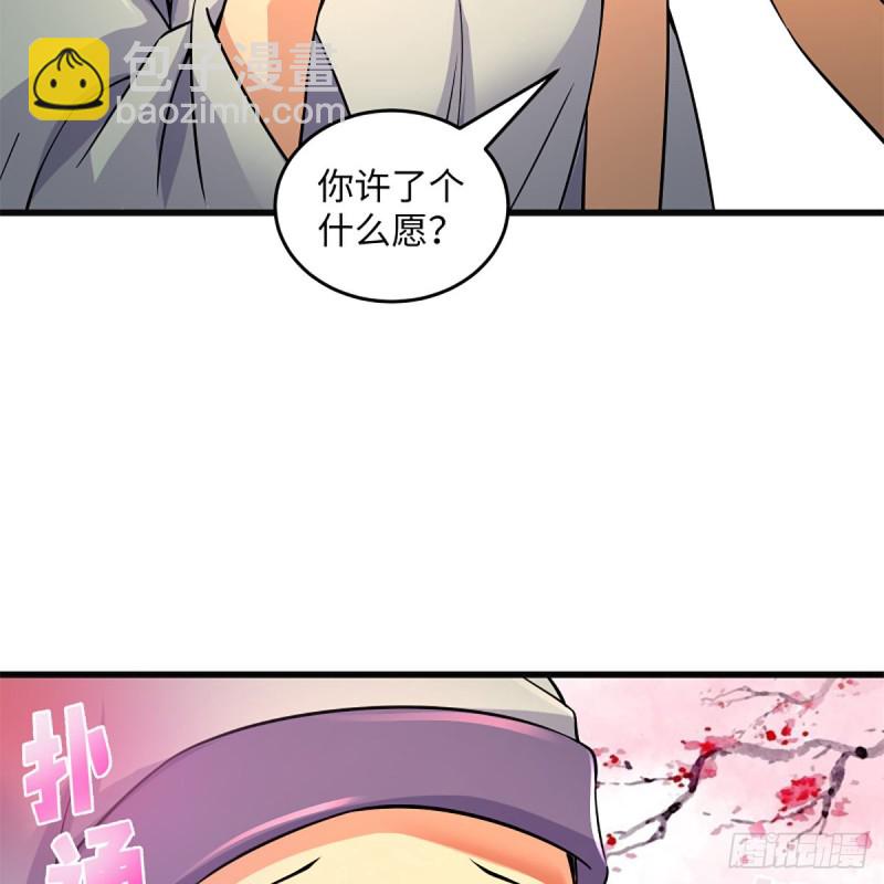 🍚笑傲江湖 第二百二十四话 许愿 第43页