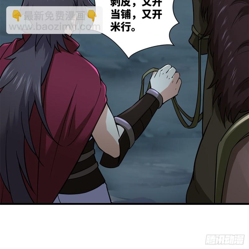 🍚笑傲江湖 第二百二十四话 许愿 第9页