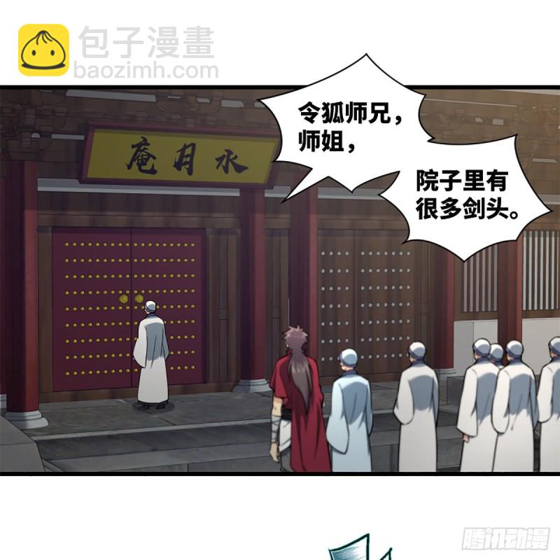 🍚笑傲江湖 第二百二十六话 龙泉火海 第11页