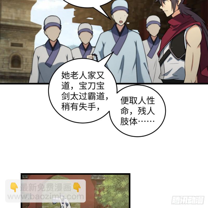 🍚笑傲江湖 第二百二十六话 龙泉火海 第16页