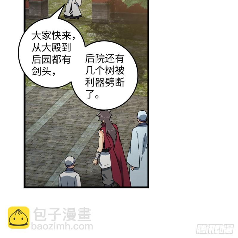 🍚笑傲江湖 第二百二十六话 龙泉火海 第17页