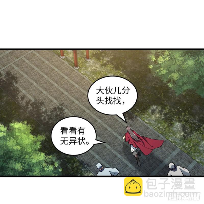 🍚笑傲江湖 第二百二十六话 龙泉火海 第18页