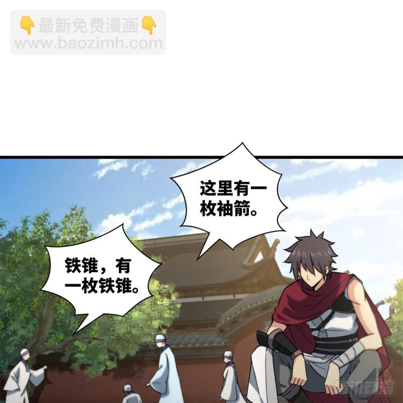 🍚笑傲江湖 第二百二十六话 龙泉火海 第19页