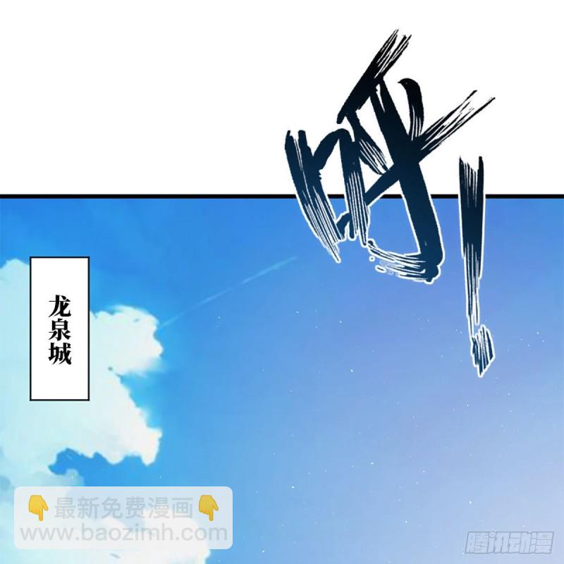 🍚笑傲江湖 第二百二十六话 龙泉火海 第2页
